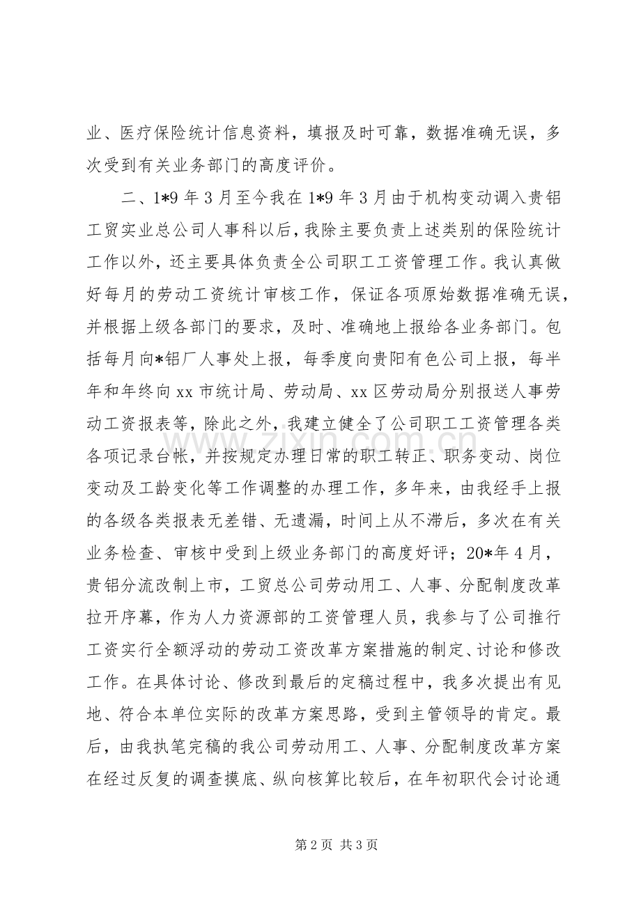 经济职称申报材料 (2).docx_第2页