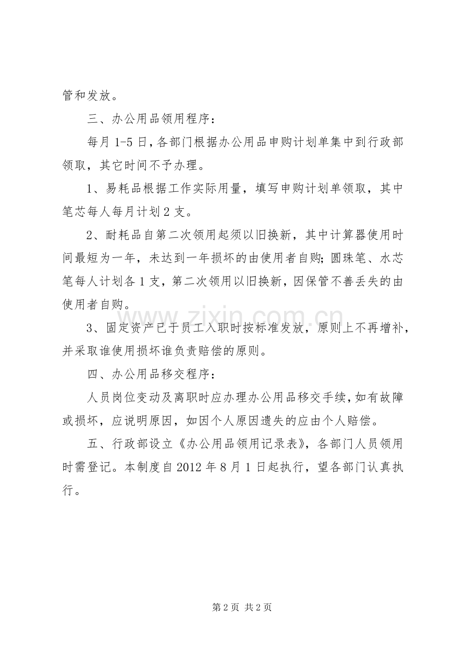 学校办公用品申购 (2).docx_第2页