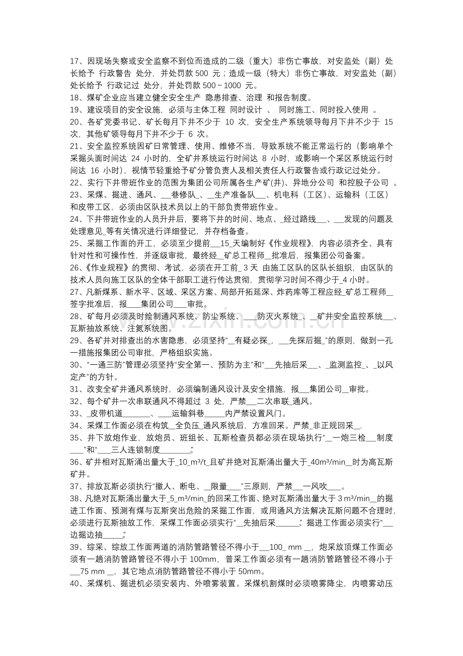 1.煤矿安全管理知识测试题库答案.docx_第2页