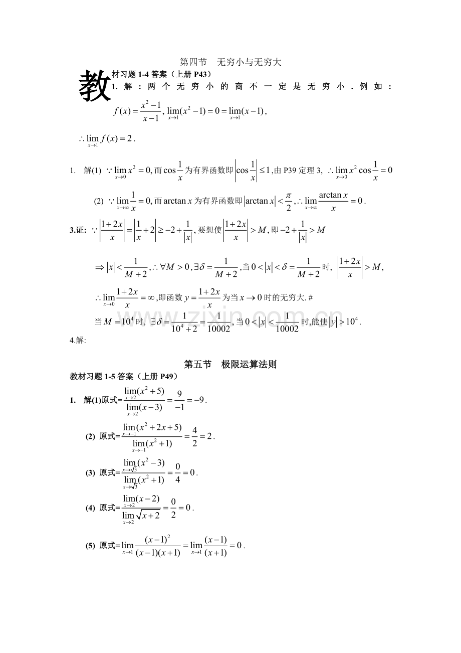 第四节无穷小与无穷大.doc_第1页