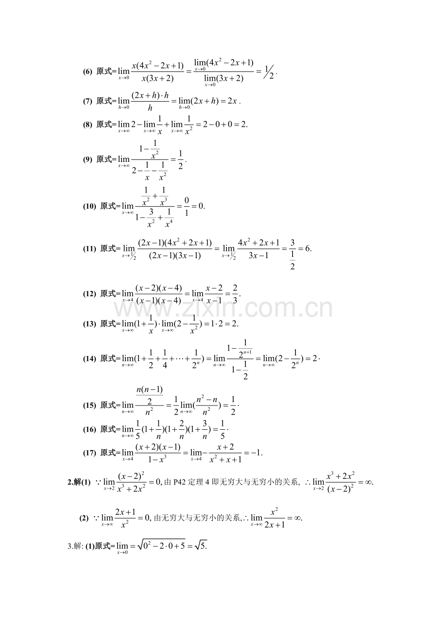 第四节无穷小与无穷大.doc_第2页