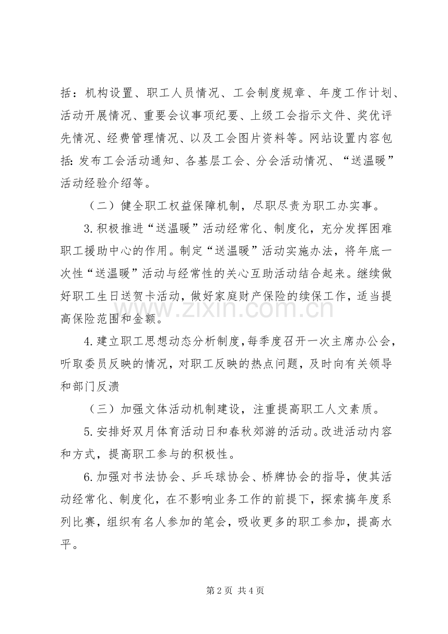 200X年度工会工作的要点 (3).docx_第2页