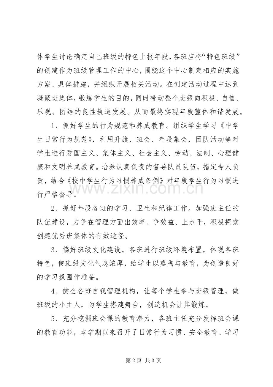 特色办学经验交流材料[五篇材料] (2).docx_第2页