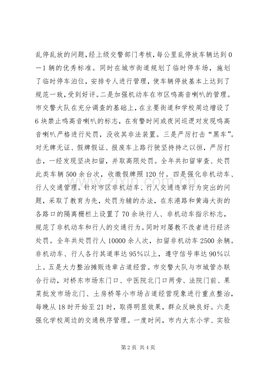 公安交警大队事迹材料 (2).docx_第2页