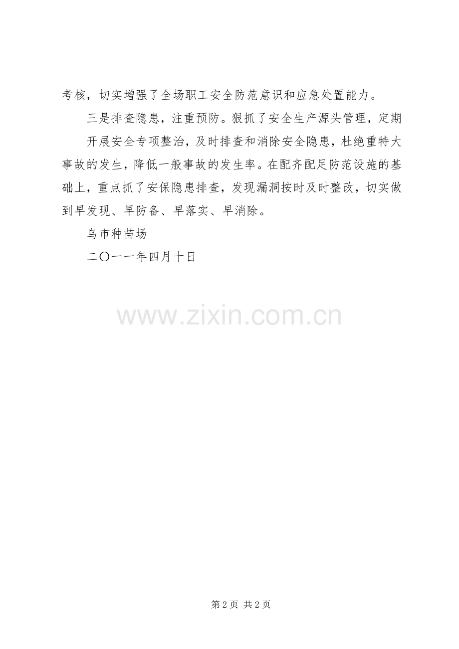 浒湾中学人防、物防、技防三位一体安全防范措施 (2).docx_第2页