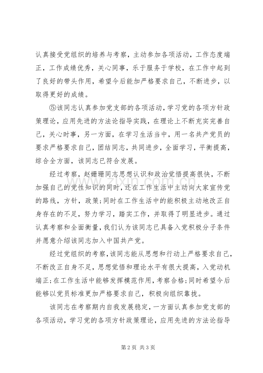 积极分子培养考察记录5篇 (2).docx_第2页