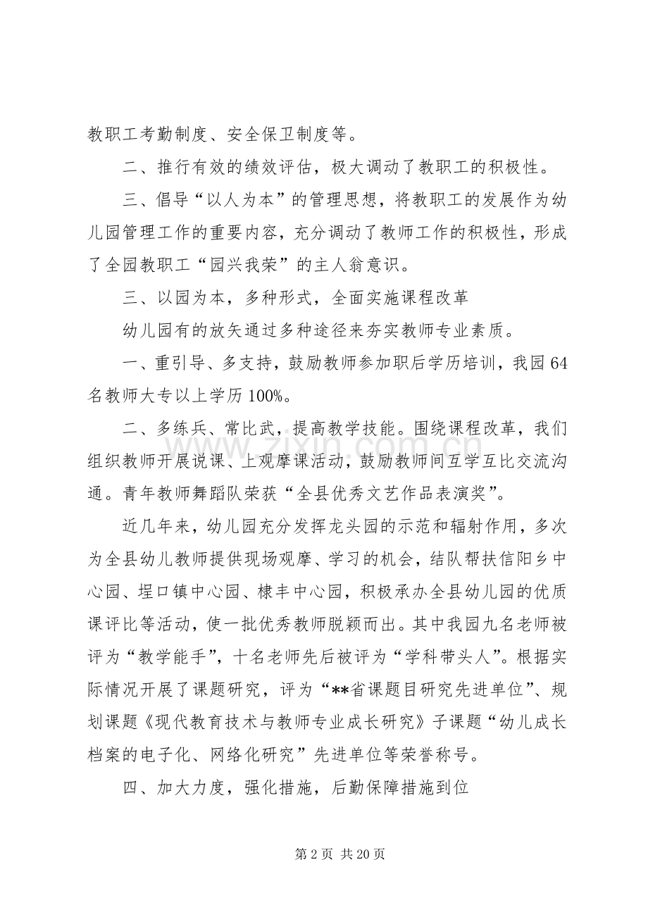 巾帼文明岗事迹材料六篇 (2).docx_第2页