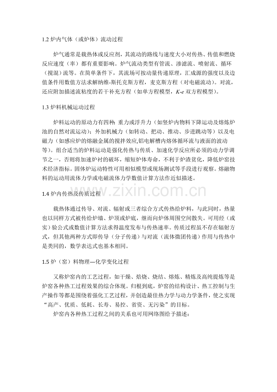 工业炉窑热工作的指导原则.doc_第2页