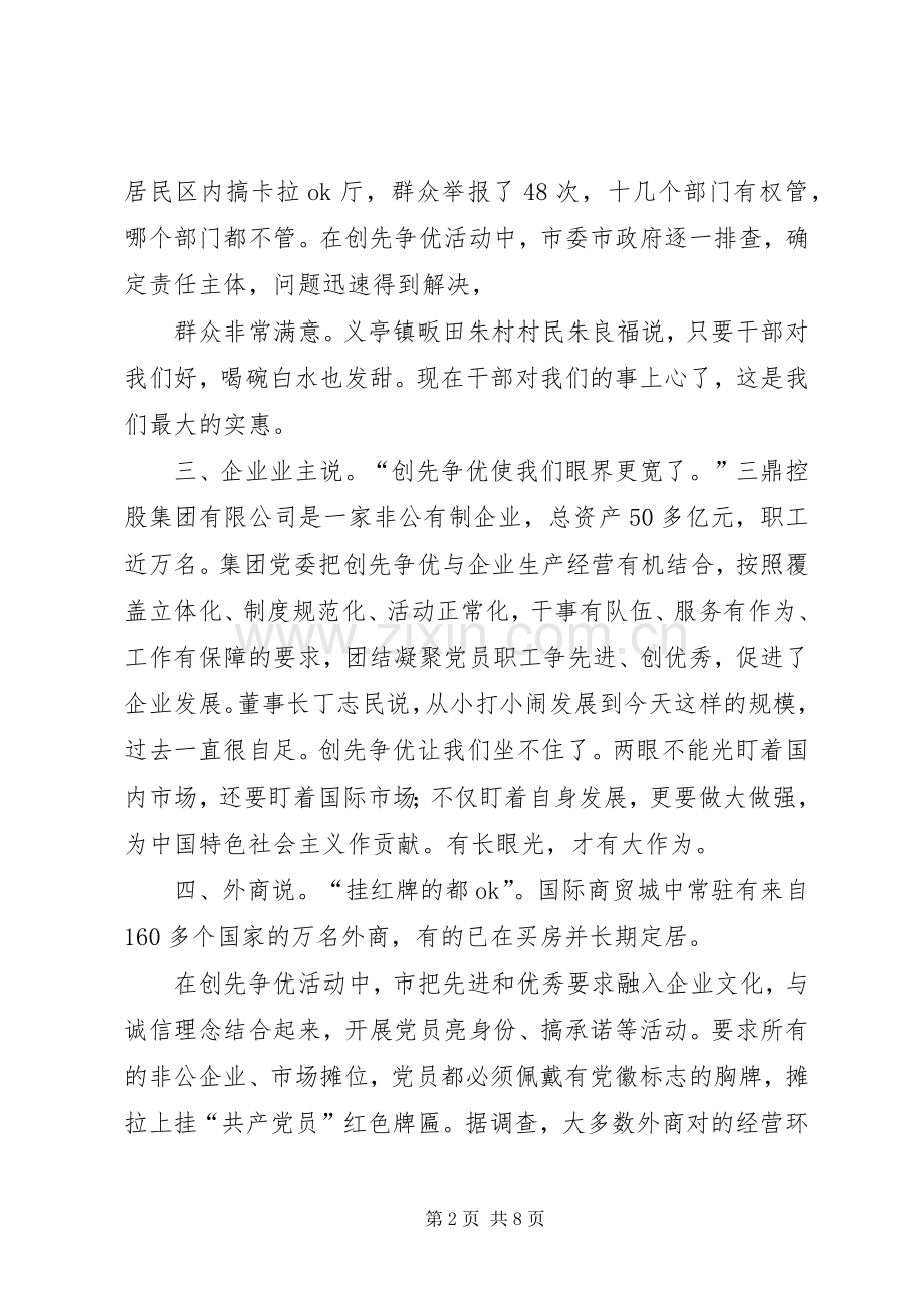 某市创先争优活动的调查与思考 (2).docx_第2页