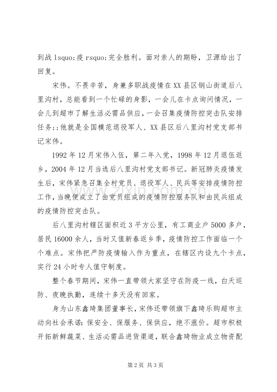 20XX年战“疫”最美退役军人事迹.docx_第2页