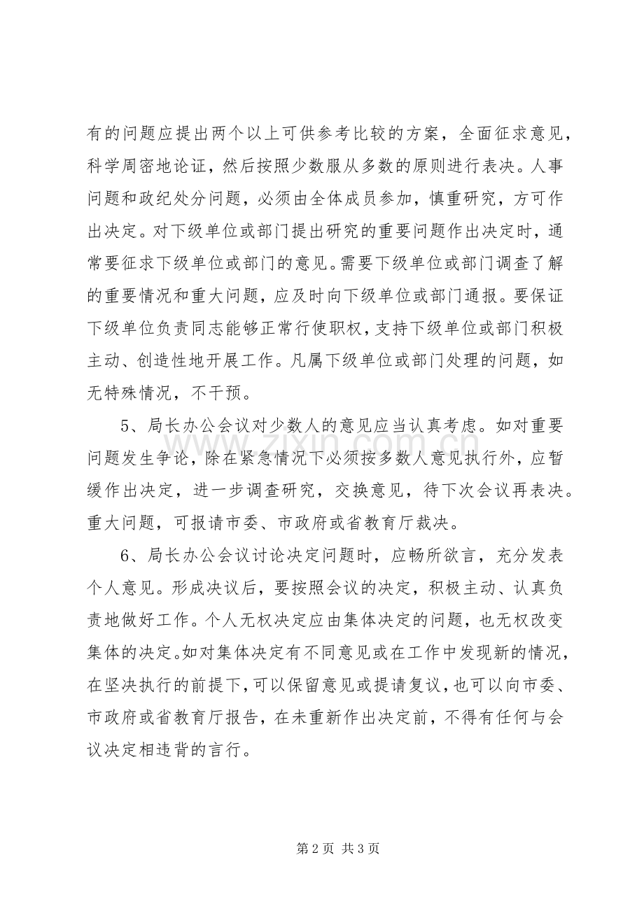 XX市总工会主席办公会议规则 (2).docx_第2页