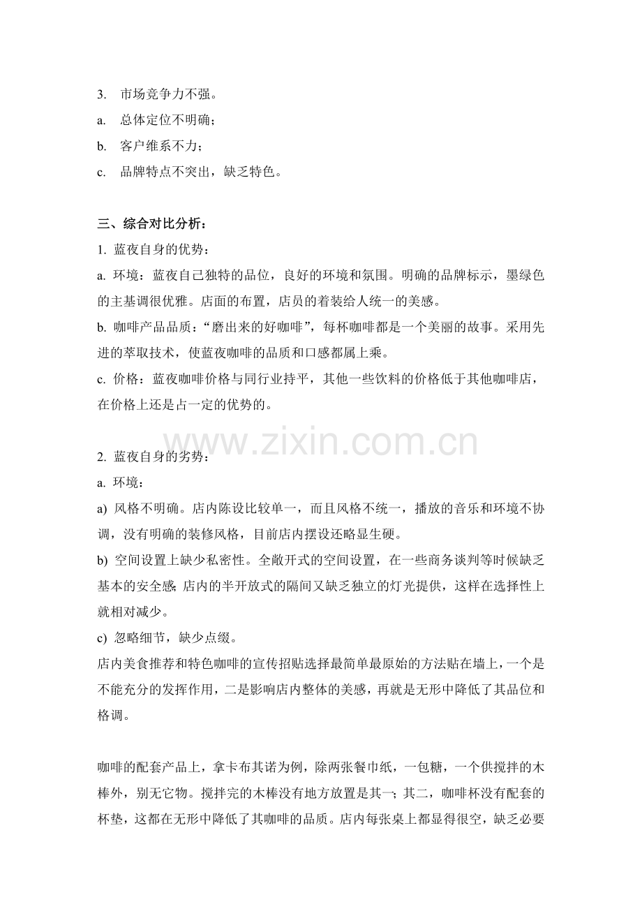 某某咖啡店营销策划书.docx_第2页