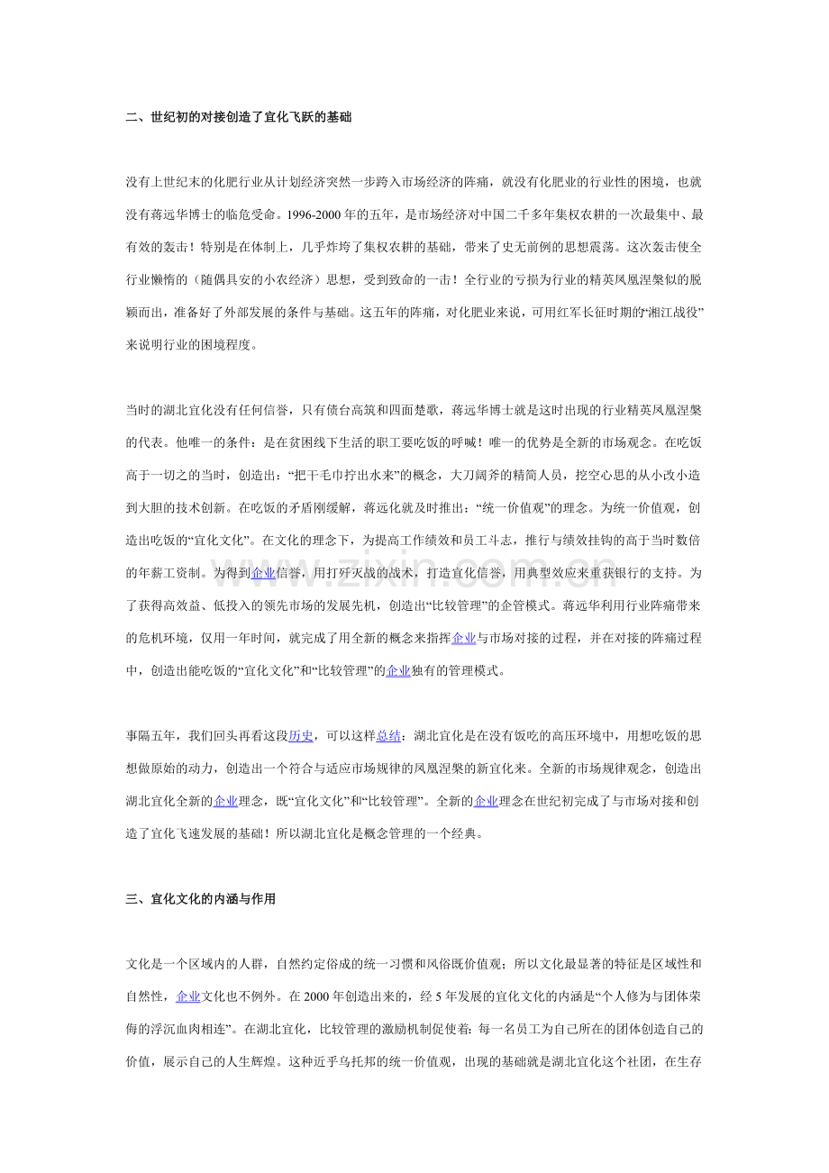 宜化复合肥234营销模式.docx_第2页