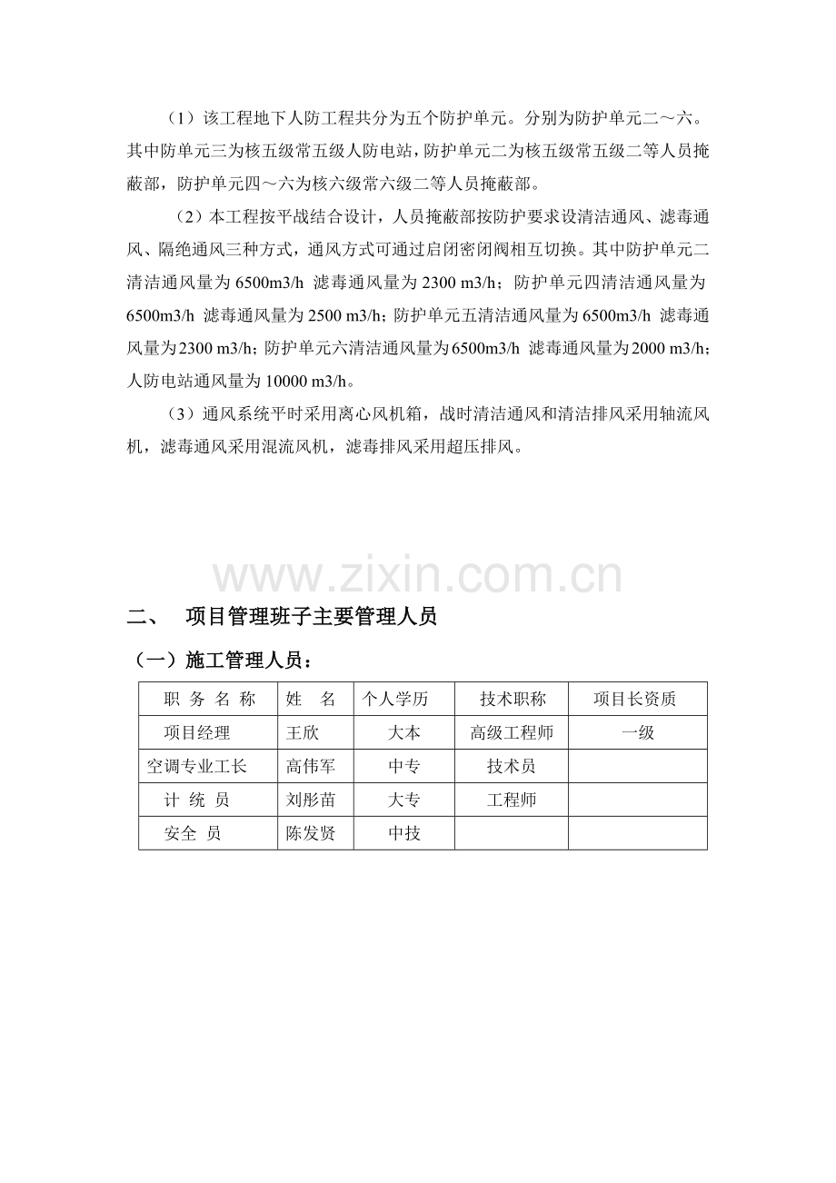 xxx工程施工方案.docx_第2页