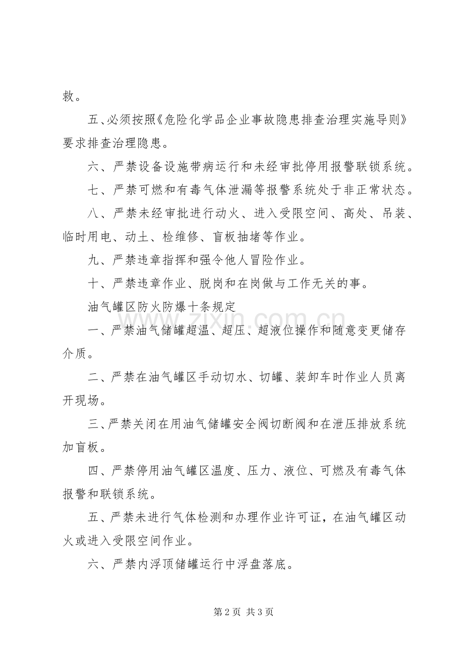 安全生产五落实五到位规定 (2).docx_第2页