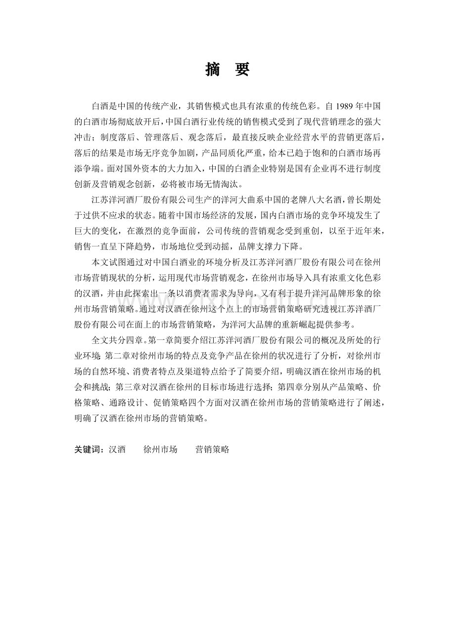 某品牌白酒营销方案.docx_第1页