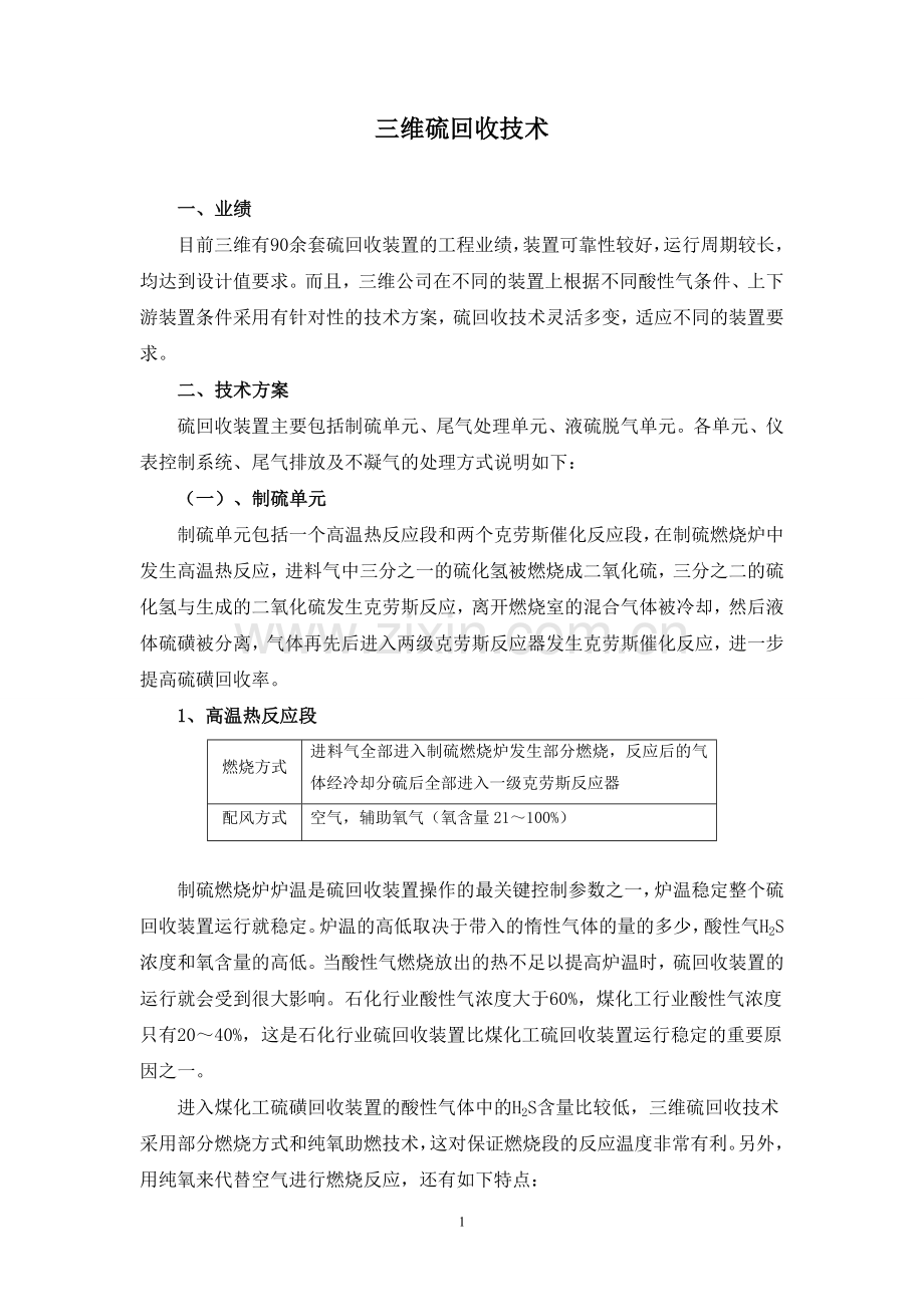 三维硫回收技术.doc_第1页