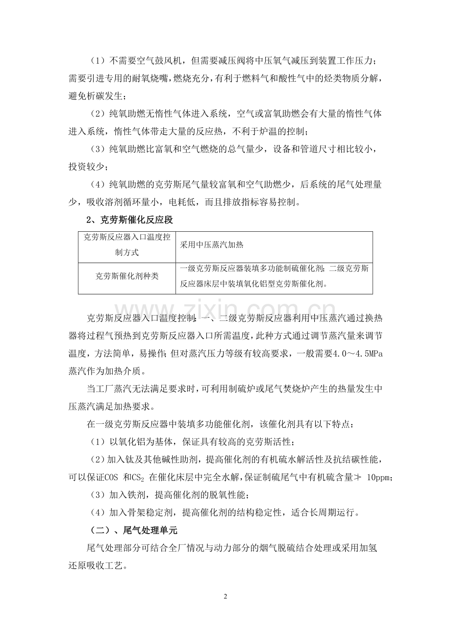 三维硫回收技术.doc_第2页