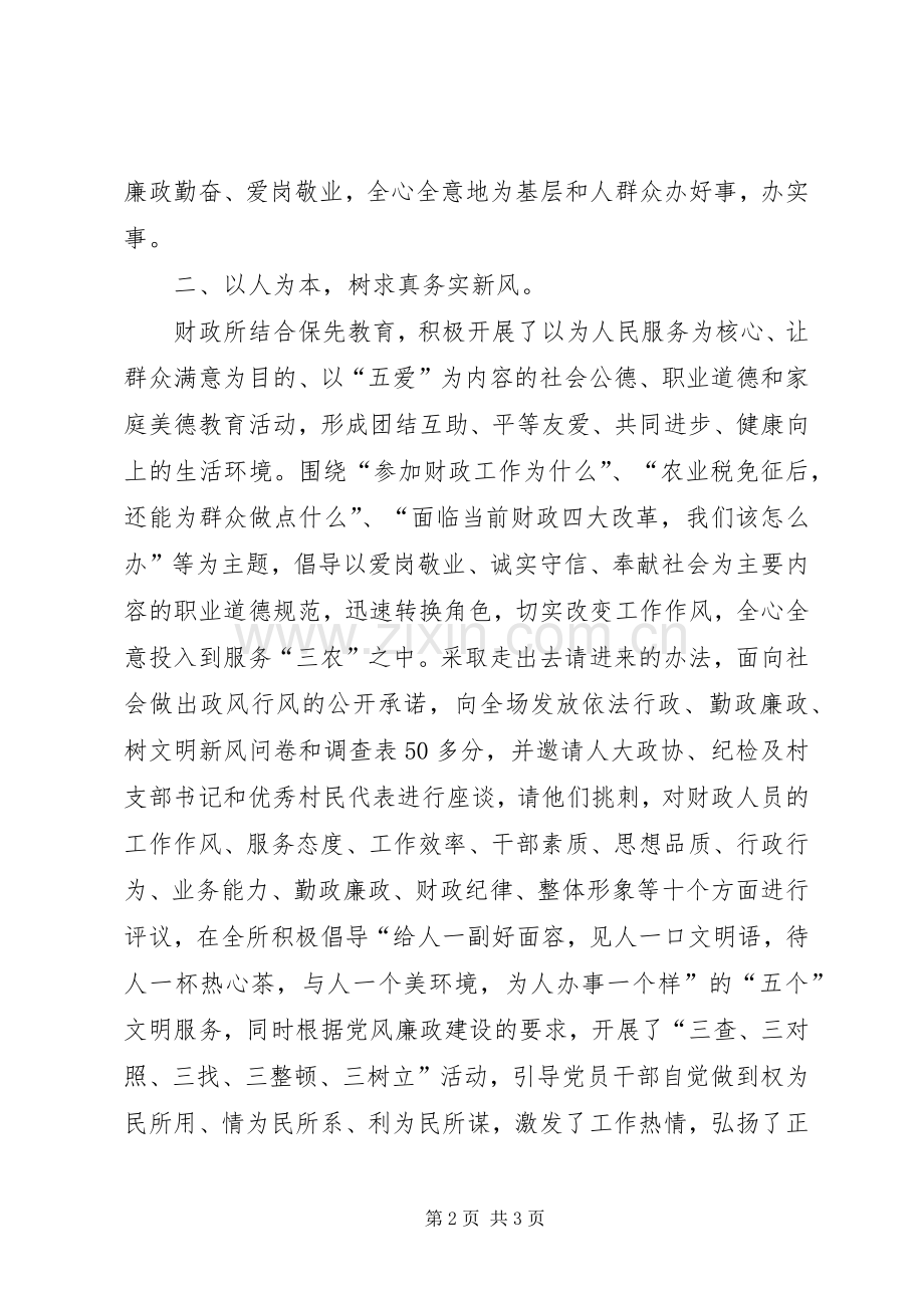 财政所以行风评议为契机打造学习型、创新型、 (2).docx_第2页