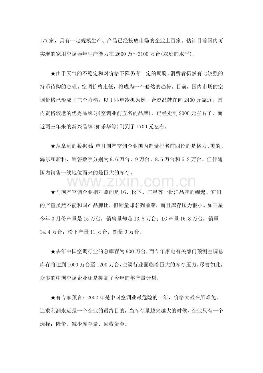 某品牌空调市场营销案例.docx_第2页