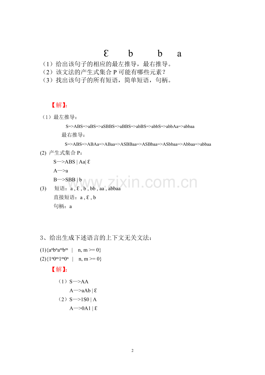 编译原理作业20150515(答案).doc_第2页