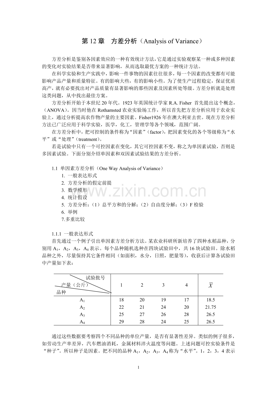 第12章单因素方差分析.doc_第1页