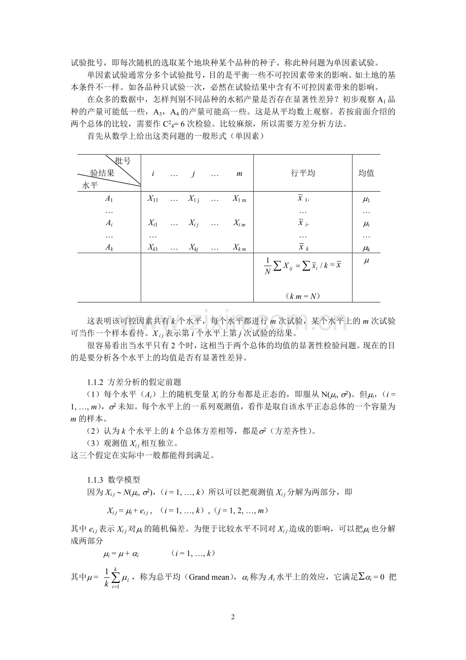 第12章单因素方差分析.doc_第2页