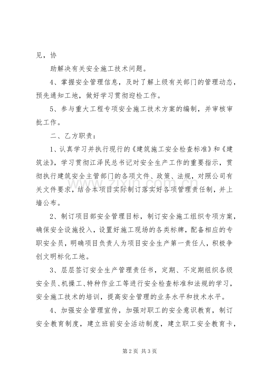 公司与项目部安全生产目标管理责任书 (2).docx_第2页