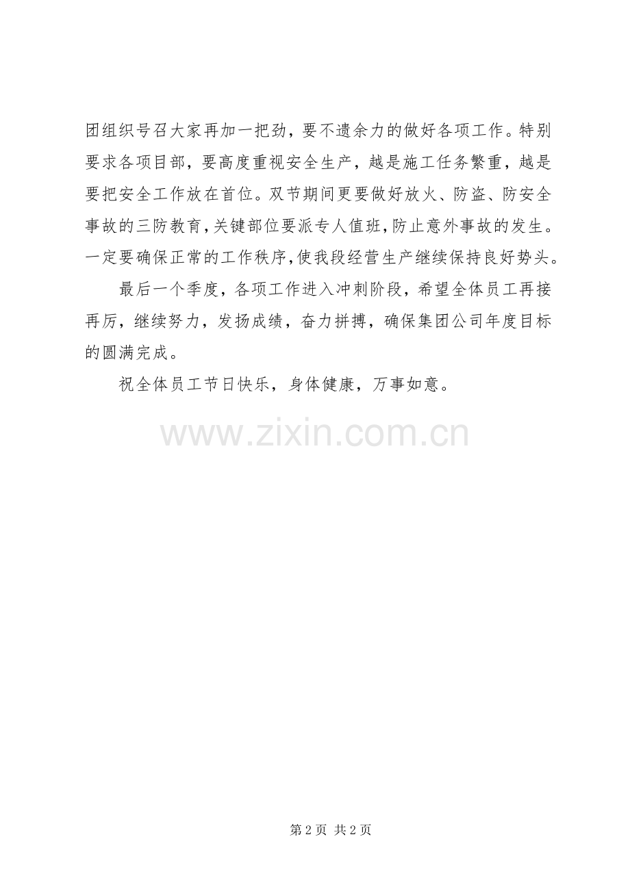 20XX年公司国庆节慰问信 (2).docx_第2页