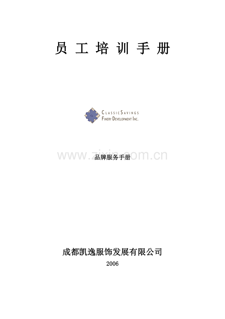 品牌服务手册.docx_第1页