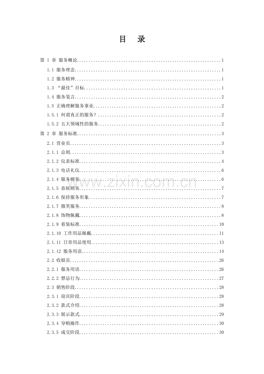 品牌服务手册.docx_第2页
