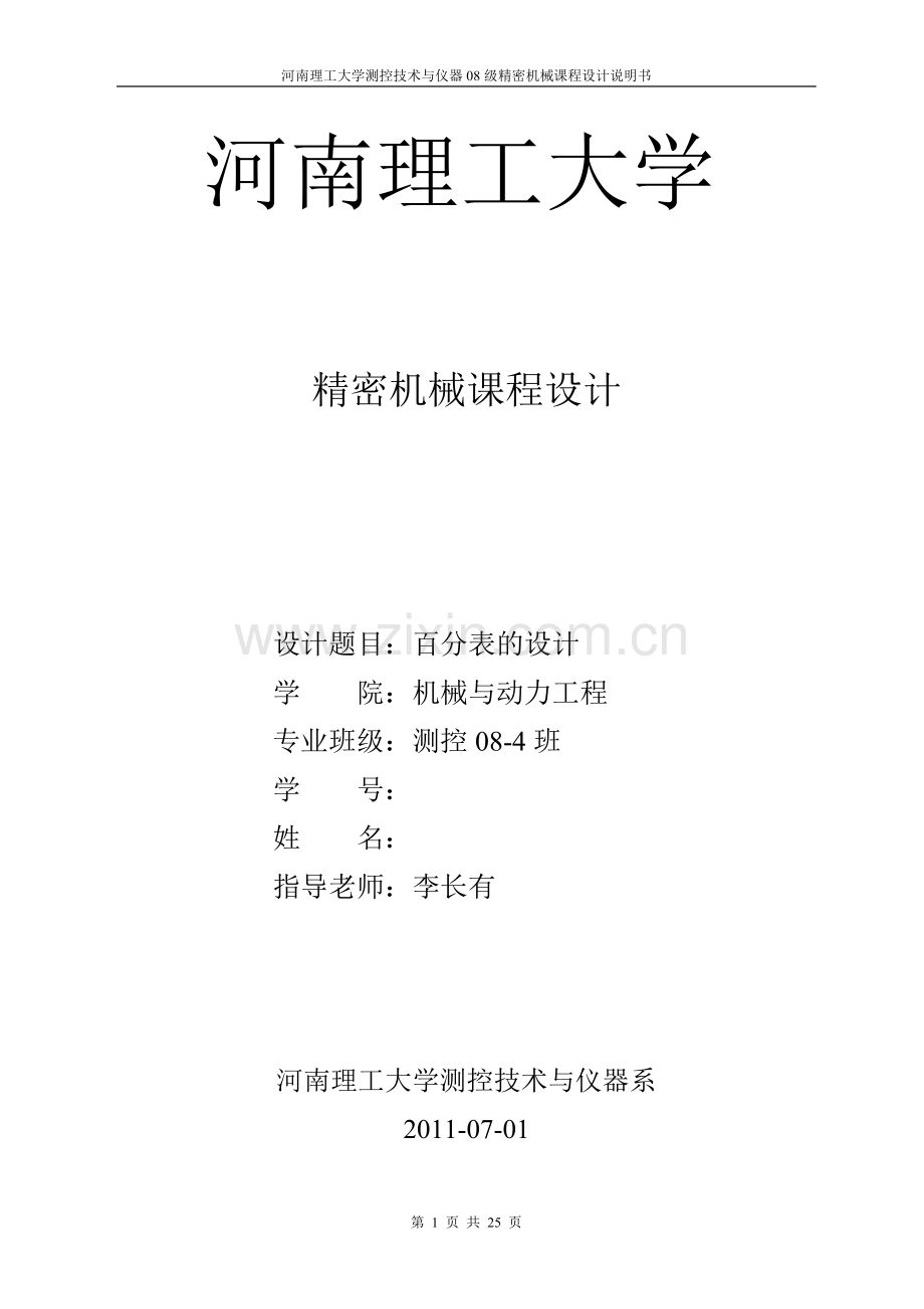 百分表的设计.doc_第1页