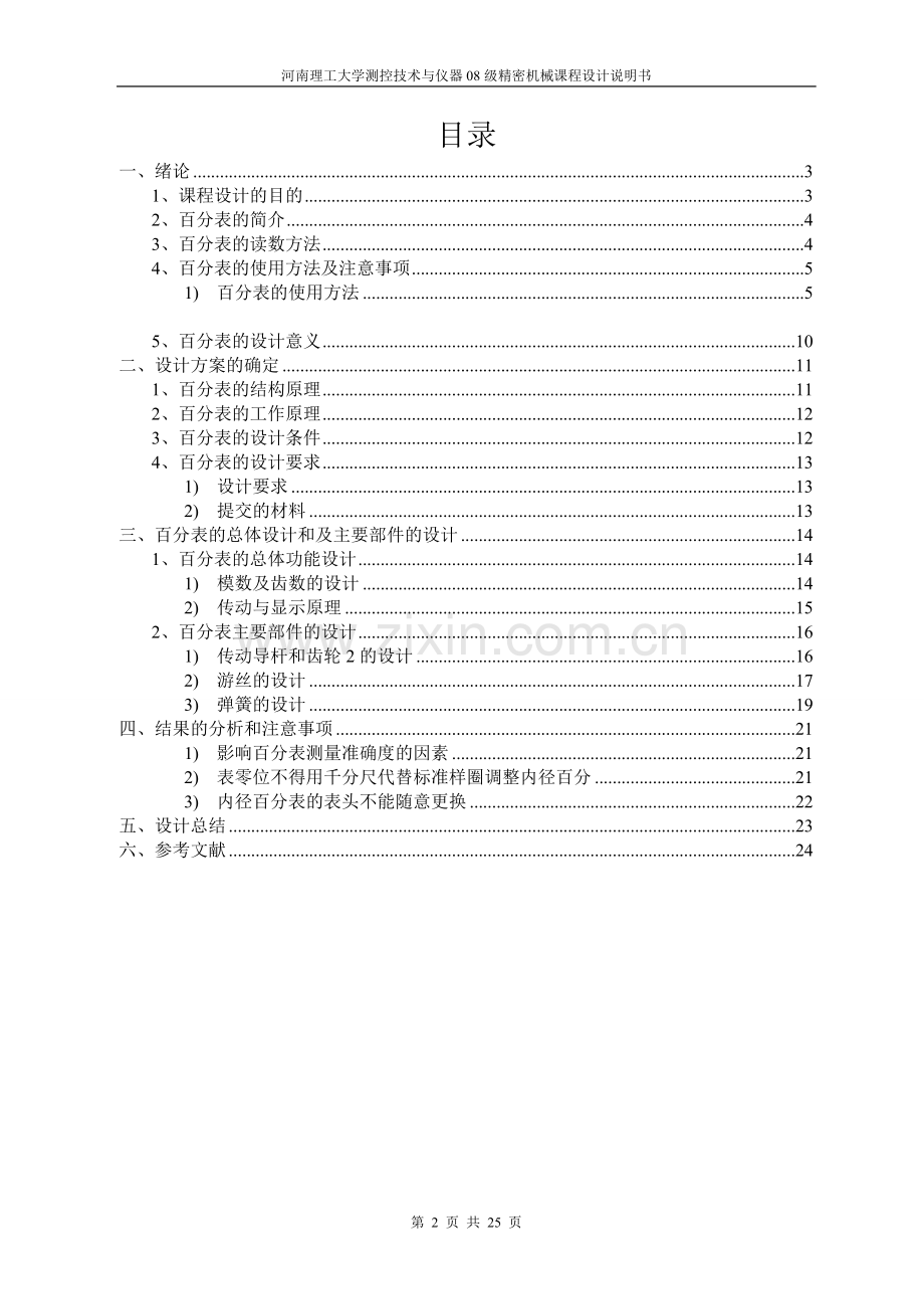 百分表的设计.doc_第2页