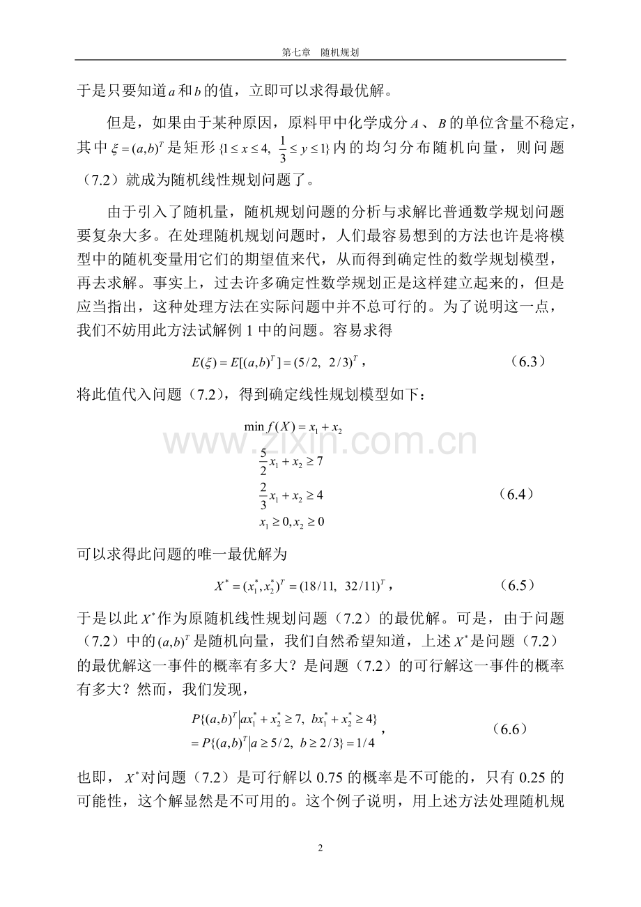 第六章随机规划.doc_第2页