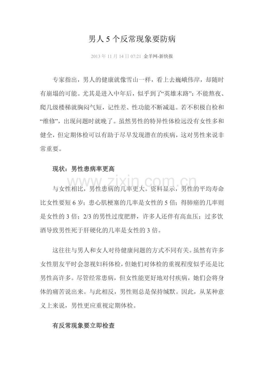 男人5个反常现象要防病.docx_第1页