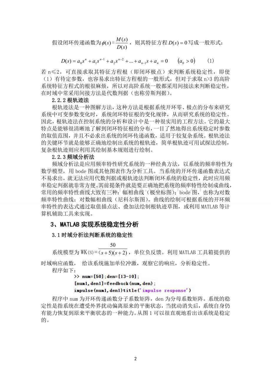 matlab对线性系统稳定性的分析.doc_第2页