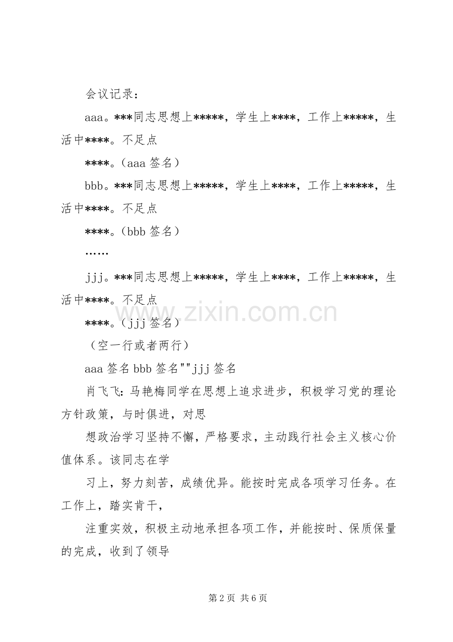 群众座谈会意见 (2).docx_第2页