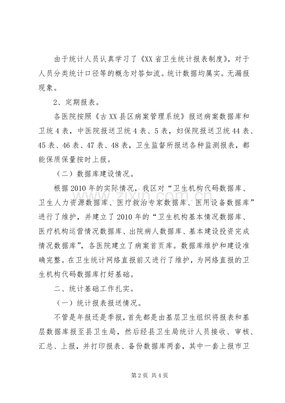 卫生统计执法检查自查 (2).docx_第2页