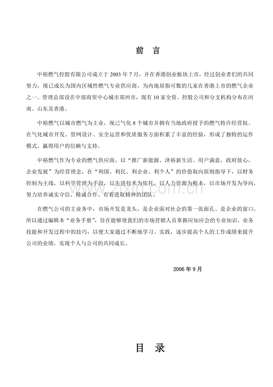 市场营销人员业务手册.docx_第2页