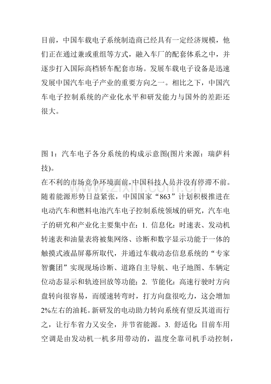 中国汽车电子市场和发展机会分析（ 18）.docx_第2页