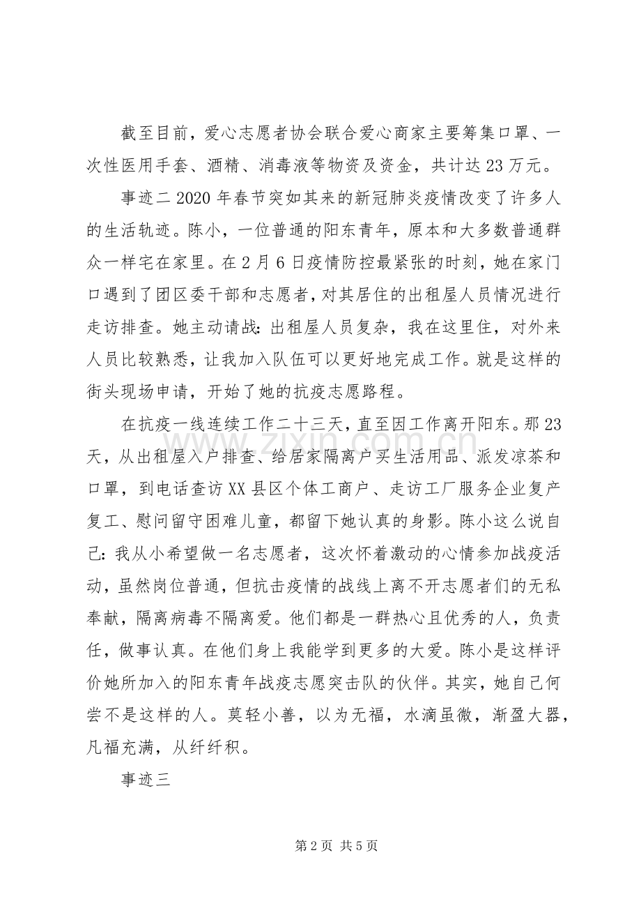 20XX年疫情防控志愿者个人事迹材料.docx_第2页
