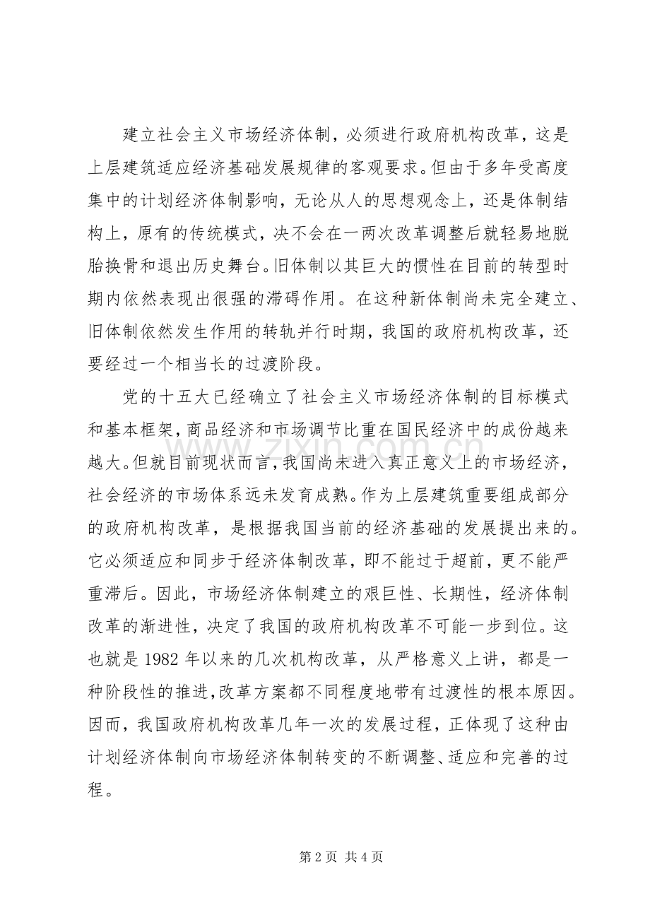关于地方政府职能和机构设置的思考 (2).docx_第2页