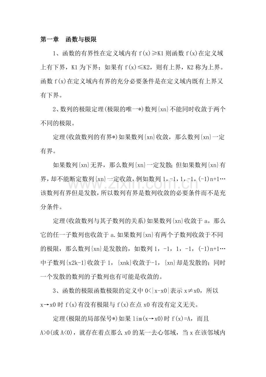 高数重要定理.doc_第1页