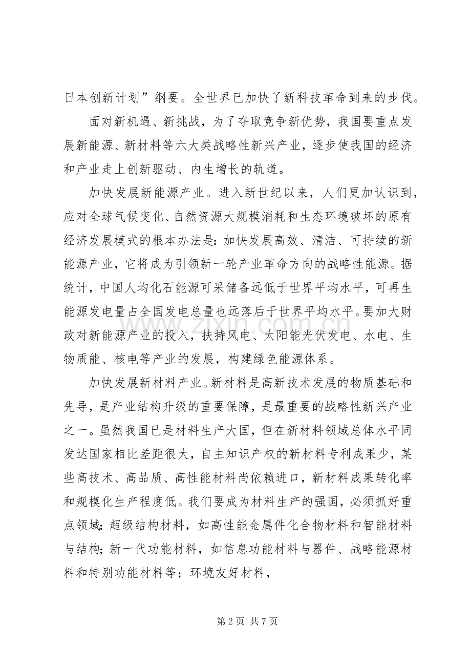 XX县区推动战略性新兴产业发展工作情况(定稿)[优秀范文五篇] (2).docx_第2页
