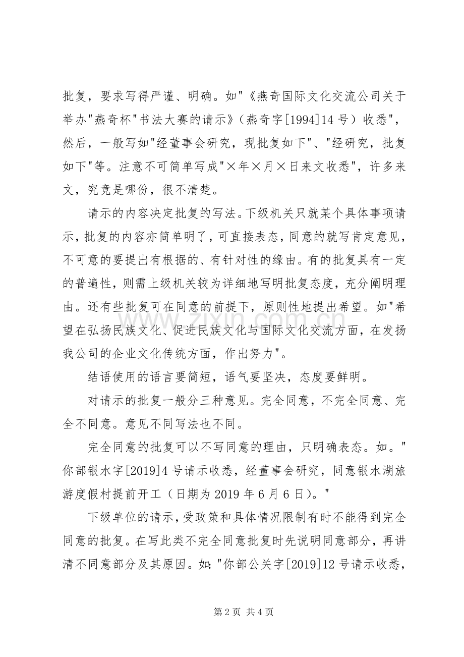 批复的格式及范文 (2).docx_第2页