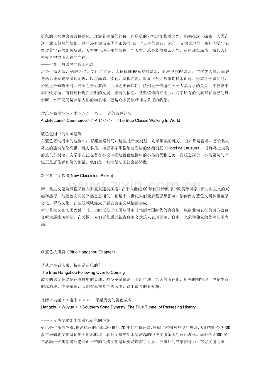 富春东方钱江湾花园名盘广告方案(13)(1).docx_第2页