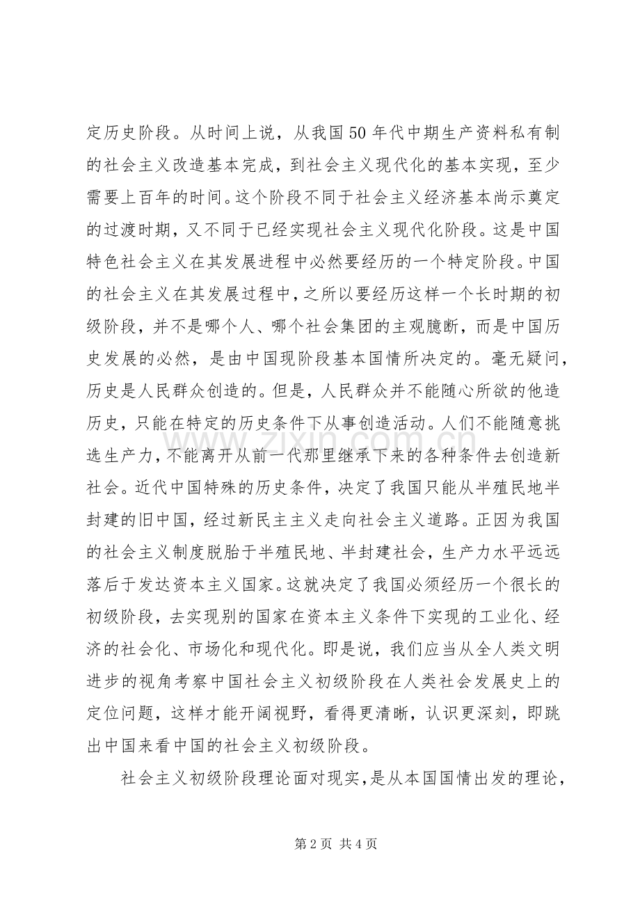 论述社会主义初级阶段的长期性 (2).docx_第2页