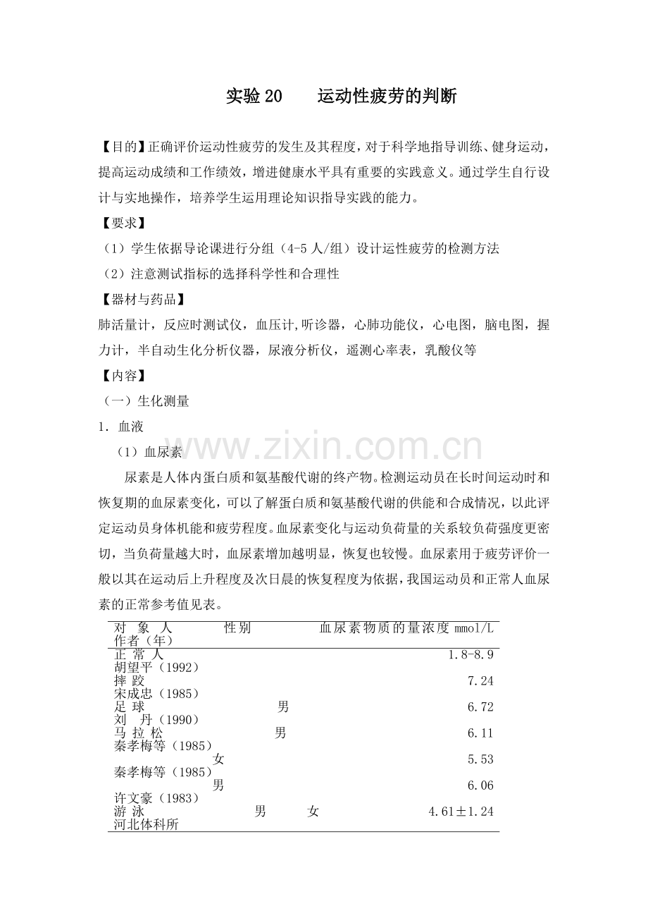 运动性疲劳的判断.doc_第1页