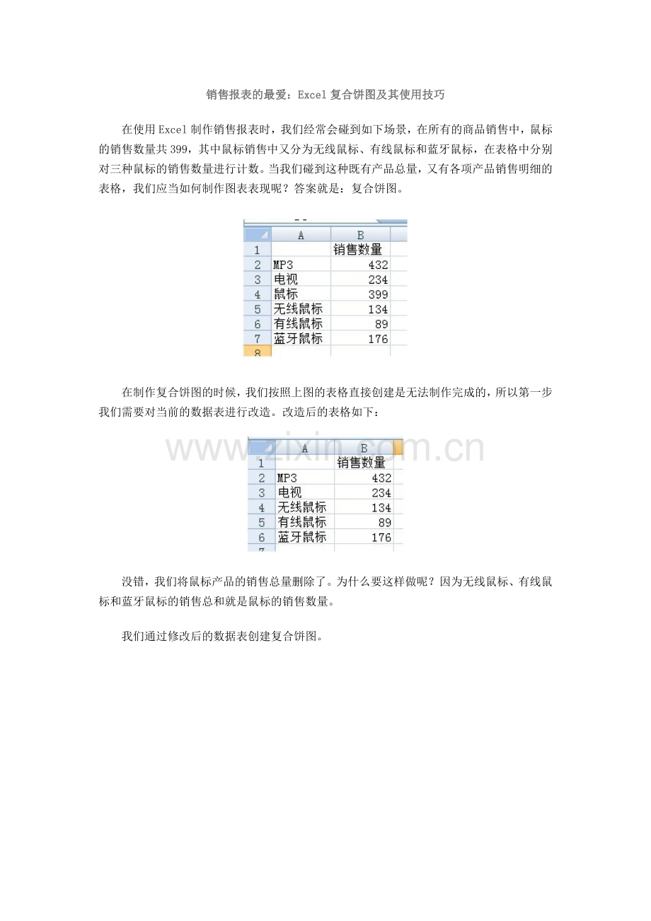 excel复合拼图.doc_第1页