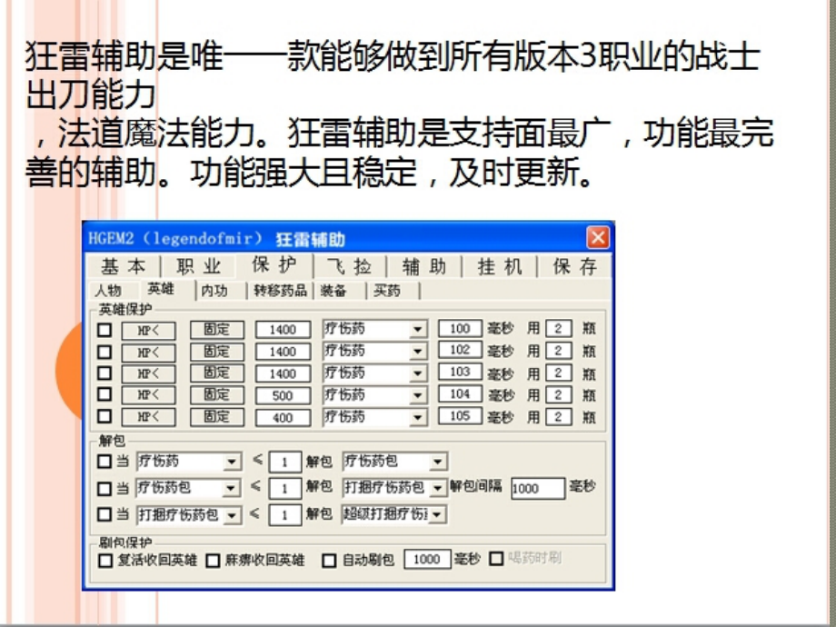 传奇免费pk加速挂.pptx_第1页